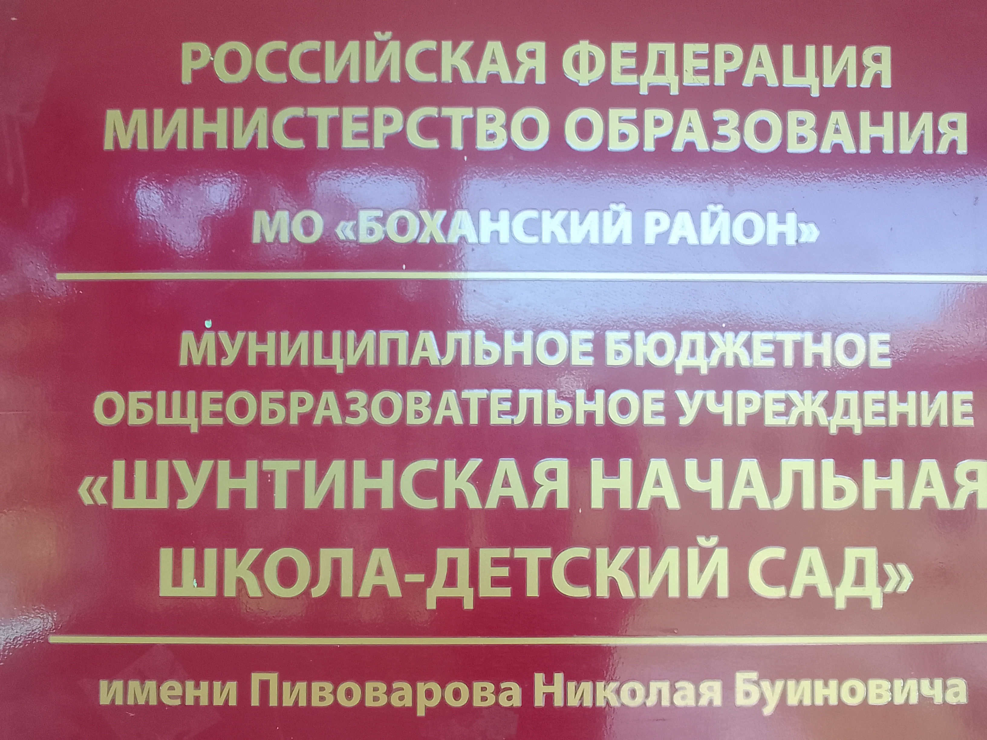 Наименование школы на фасаде здания.